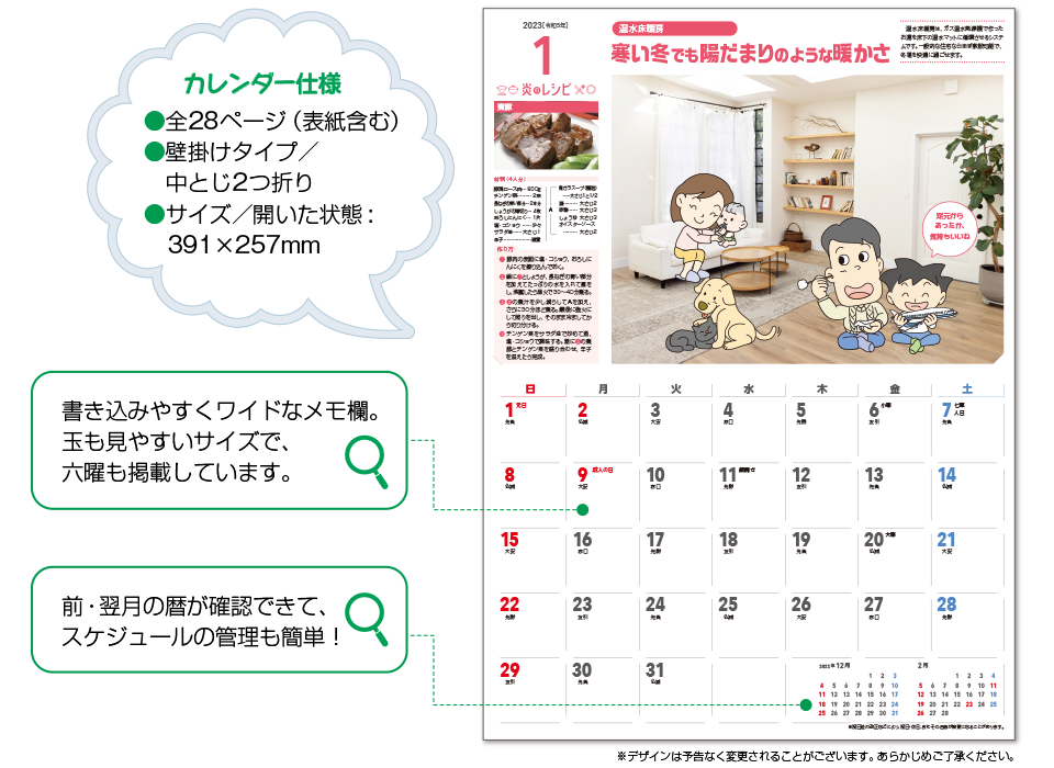 カレンダー仕様　全28ページ（表紙含む）壁掛けタイプ/中綴じ２つ折り　サイズ/開いた状態：391×257mm　書き込みやすくワイドなメモ欄。日付の玉も見やすいサイズで、六曜も掲載しています。　前・翌月の暦が確認できて、スケジュールの管理も簡単！※デザインは、予告無く変更することがございますので、あらかじめご了承ください。